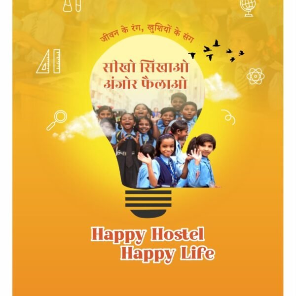  ‘प्रोजेक्ट संकल्प’ आश्रम-छात्रावासों के बच्चों का संवर रहा भविष्य : प्रमुख सचिव सोनमणि बोरा