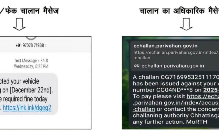 आरटीओ चालान भुगतान के लिए केवल आधिकारिक वेबसाइट का उपयोग करने की अपील