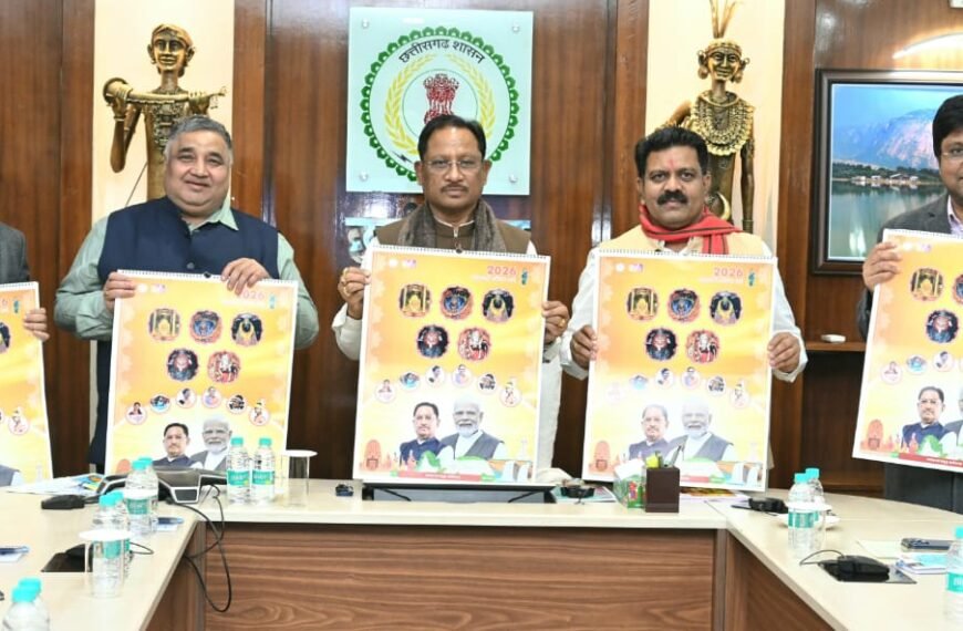 मुख्यमंत्री विष्णु देव साय ने वर्ष 2026 के शासकीय कैलेंडर का किया विमोचन