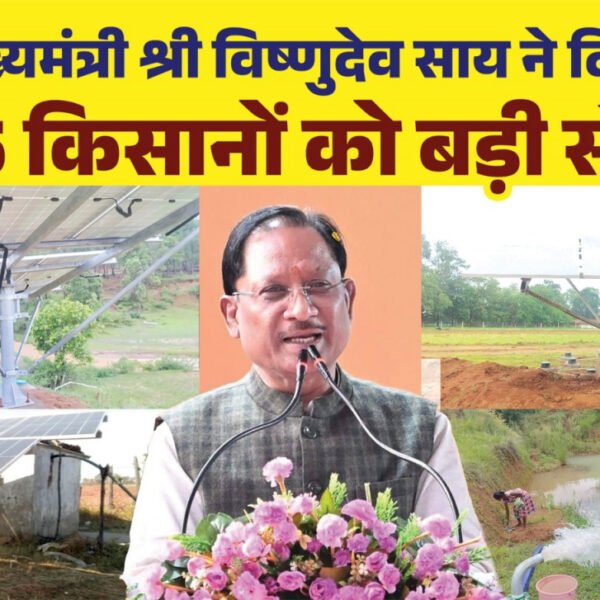 सुशासन के दो साल – मुख्यमंत्री विष्णुदेव साय की बड़ी सौगात