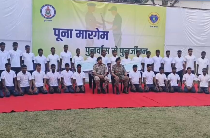  ‘पूना मारगेम’ से शांति की ओर मजबूती से बढ़ते कदम: बीजापुर में 34 माओवादी कैडरों ने किया आत्मसमर्पण