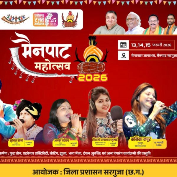 मुख्यमंत्री विष्णु देव साय करेंगे 13 फरवरी को मैनपाट महोत्सव का शुभारंभ