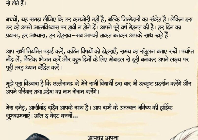 ऑल द बेस्ट, प्यारे बच्चों : मुख्यमंत्री विष्णु देव साय