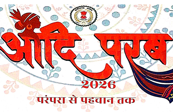 आदि परब ‘परम्परा से पहचान तक’ का भव्य आयोजन 13 मार्च से