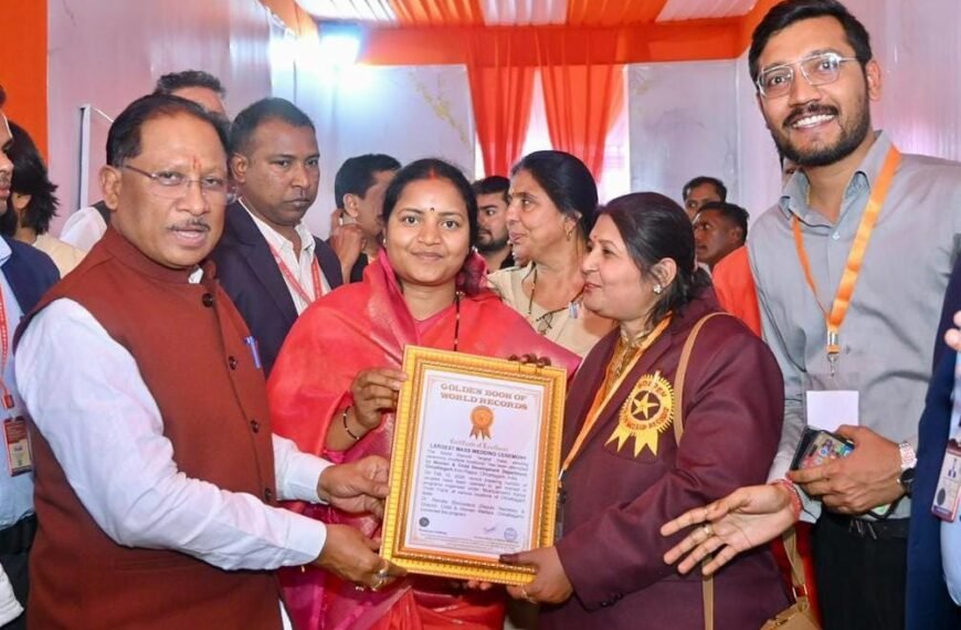 गोल्डन बुक ऑफ वर्ल्ड रिकॉर्ड में दर्ज हुआ छत्तीसगढ़ का सामूहिक विवाह